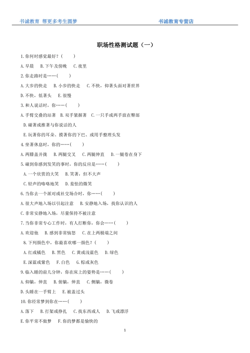 3.银行招聘考试之职场性格测试题_2025春招题库汇总_十大行测题库_2023年十大热门题库更新中_09、易考汇总_银行笔试包含专业题