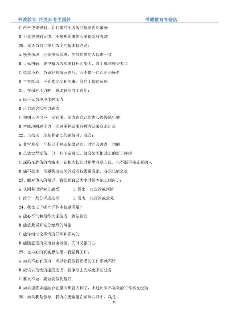 3.银行招聘考试之职场性格测试题_2025春招题库汇总_十大行测题库_2023年十大热门题库更新中_09、易考汇总_银行笔试包含专业题