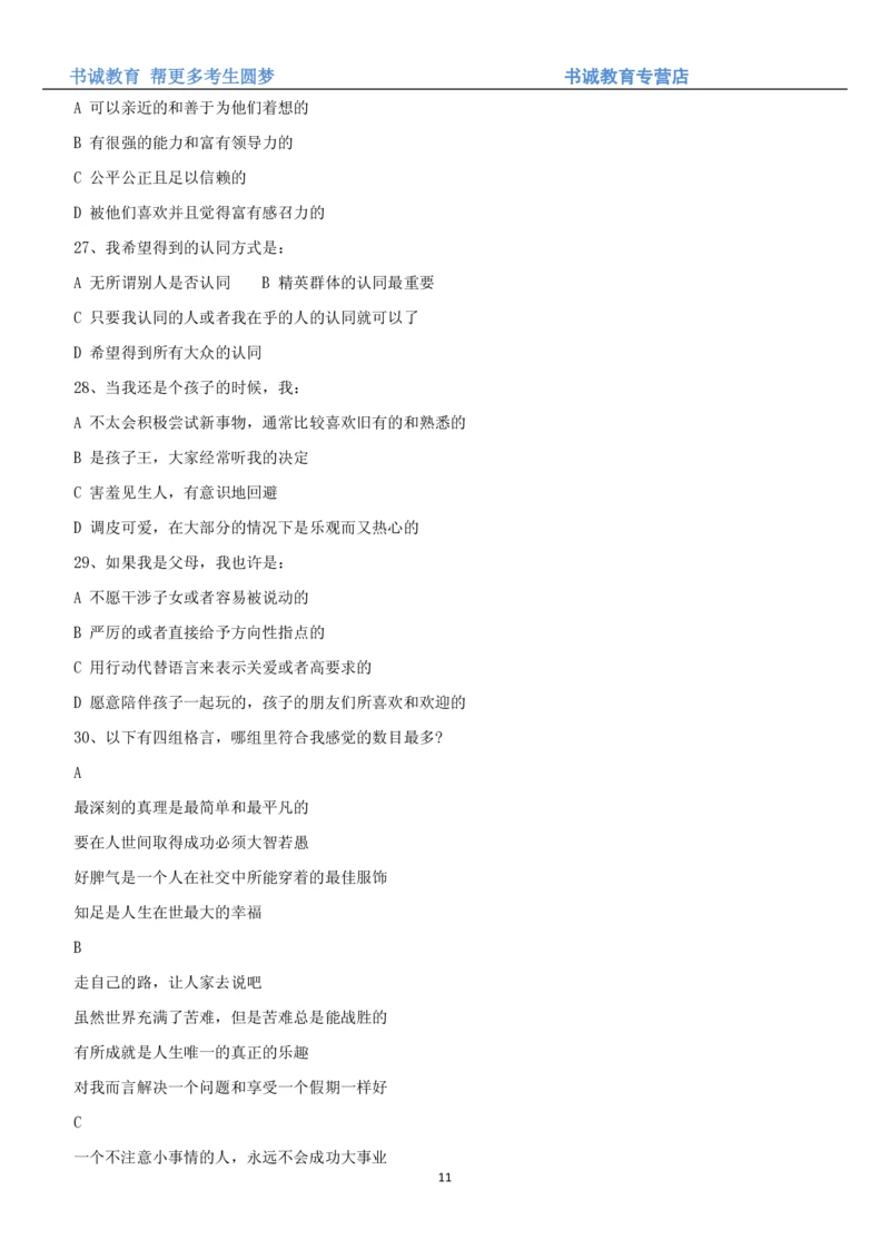 3.银行招聘考试之职场性格测试题_2025春招题库汇总_十大行测题库_2023年十大热门题库更新中_09、易考汇总_银行笔试包含专业题