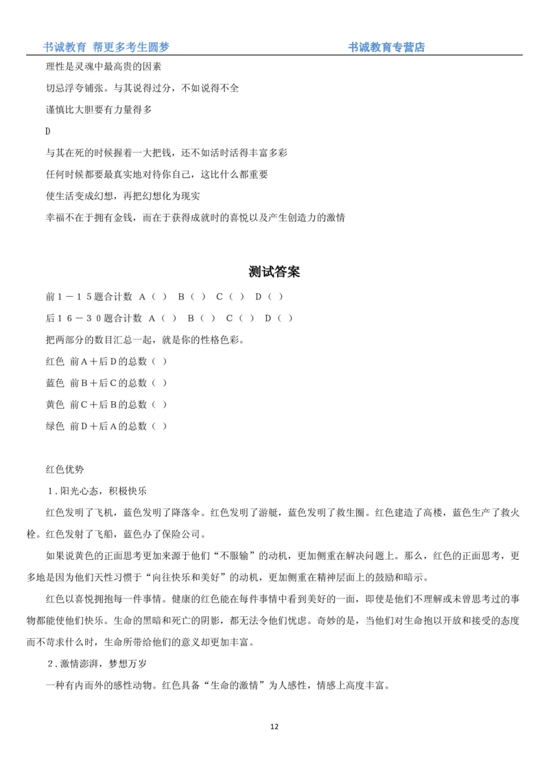 3.银行招聘考试之职场性格测试题_2025春招题库汇总_十大行测题库_2023年十大热门题库更新中_09、易考汇总_银行笔试包含专业题