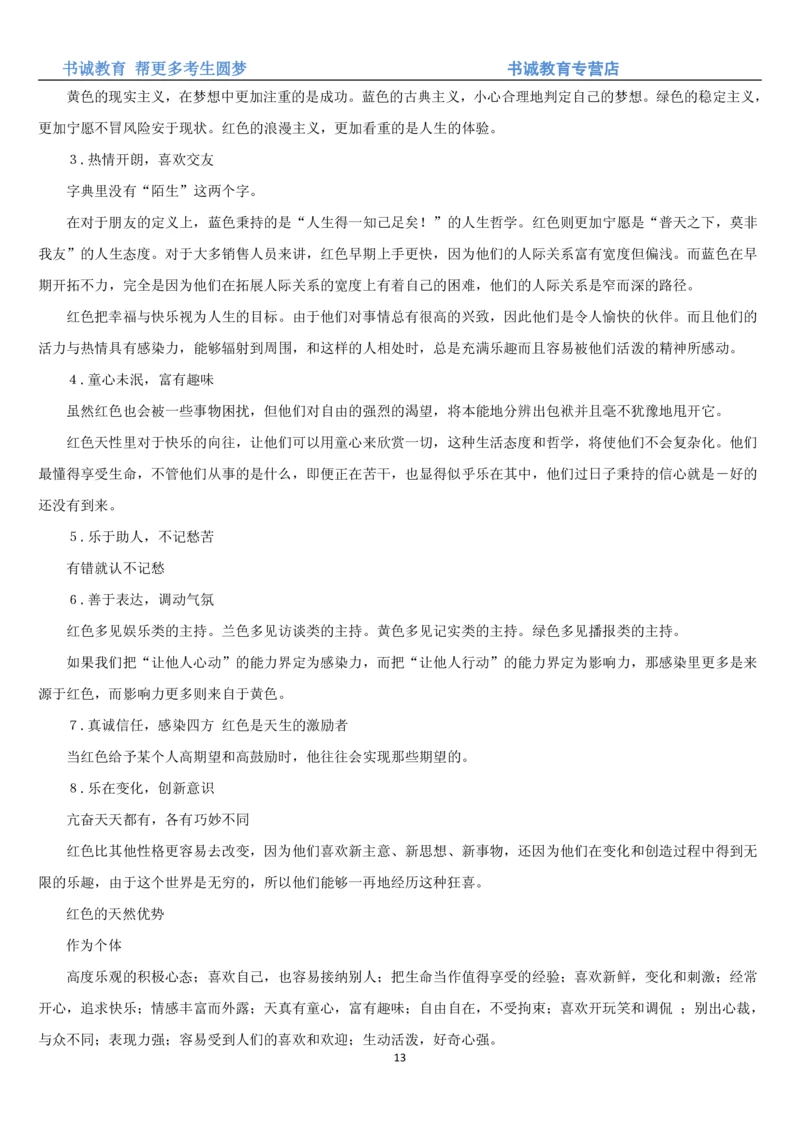 3.银行招聘考试之职场性格测试题_2025春招题库汇总_十大行测题库_2023年十大热门题库更新中_09、易考汇总_银行笔试包含专业题