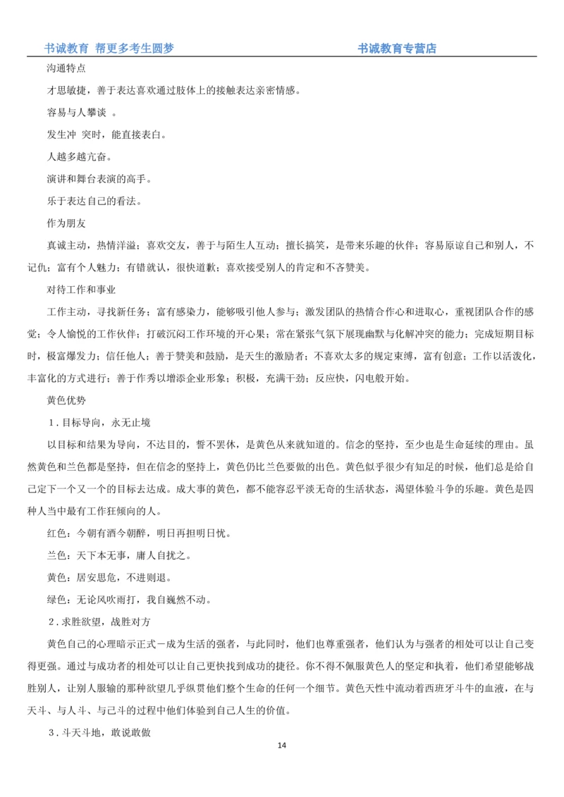 3.银行招聘考试之职场性格测试题_2025春招题库汇总_十大行测题库_2023年十大热门题库更新中_09、易考汇总_银行笔试包含专业题