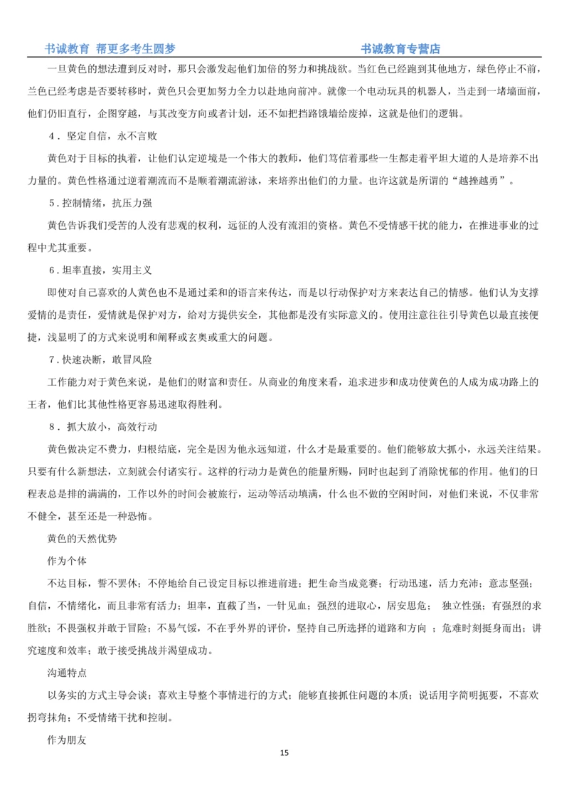 3.银行招聘考试之职场性格测试题_2025春招题库汇总_十大行测题库_2023年十大热门题库更新中_09、易考汇总_银行笔试包含专业题