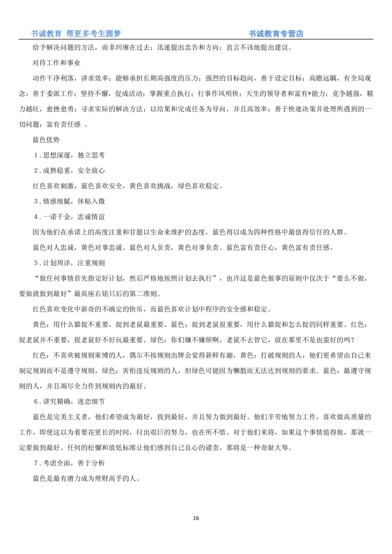 3.银行招聘考试之职场性格测试题_2025春招题库汇总_十大行测题库_2023年十大热门题库更新中_09、易考汇总_银行笔试包含专业题