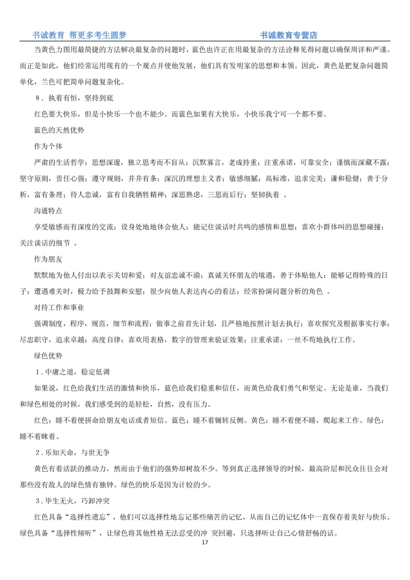 3.银行招聘考试之职场性格测试题_2025春招题库汇总_十大行测题库_2023年十大热门题库更新中_09、易考汇总_银行笔试包含专业题