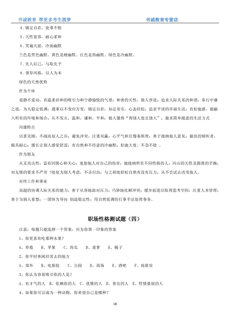 3.银行招聘考试之职场性格测试题_2025春招题库汇总_十大行测题库_2023年十大热门题库更新中_09、易考汇总_银行笔试包含专业题