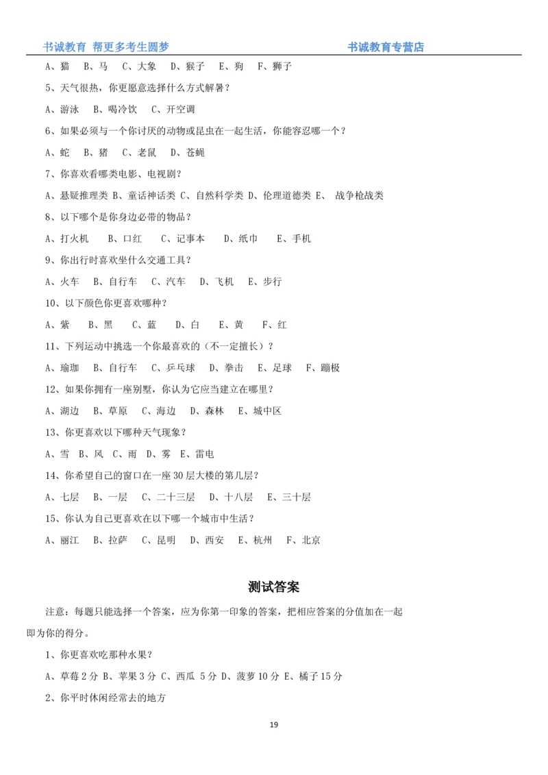 3.银行招聘考试之职场性格测试题_2025春招题库汇总_十大行测题库_2023年十大热门题库更新中_09、易考汇总_银行笔试包含专业题