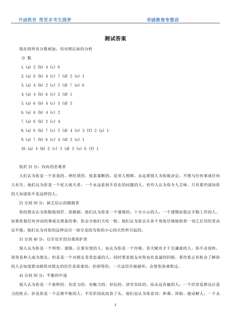 3.银行招聘考试之职场性格测试题_2025春招题库汇总_十大行测题库_2023年十大热门题库更新中_09、易考汇总_银行笔试包含专业题