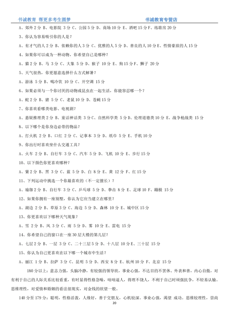 3.银行招聘考试之职场性格测试题_2025春招题库汇总_十大行测题库_2023年十大热门题库更新中_09、易考汇总_银行笔试包含专业题
