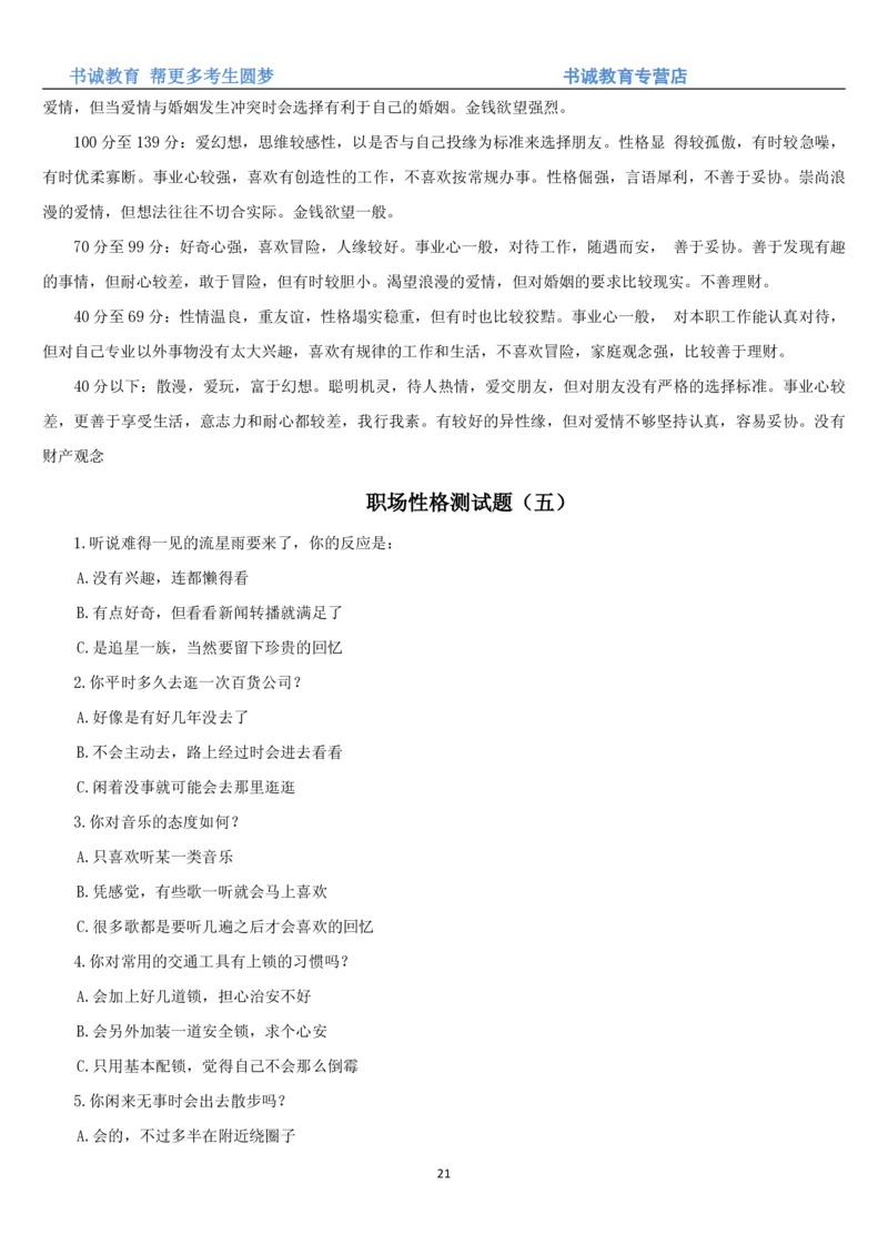 3.银行招聘考试之职场性格测试题_2025春招题库汇总_十大行测题库_2023年十大热门题库更新中_09、易考汇总_银行笔试包含专业题
