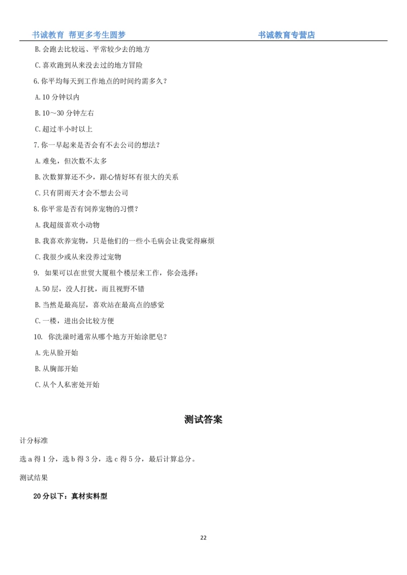 3.银行招聘考试之职场性格测试题_2025春招题库汇总_十大行测题库_2023年十大热门题库更新中_09、易考汇总_银行笔试包含专业题