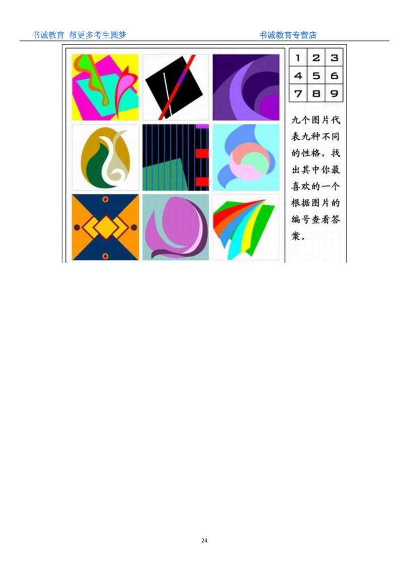 3.银行招聘考试之职场性格测试题_2025春招题库汇总_十大行测题库_2023年十大热门题库更新中_09、易考汇总_银行笔试包含专业题