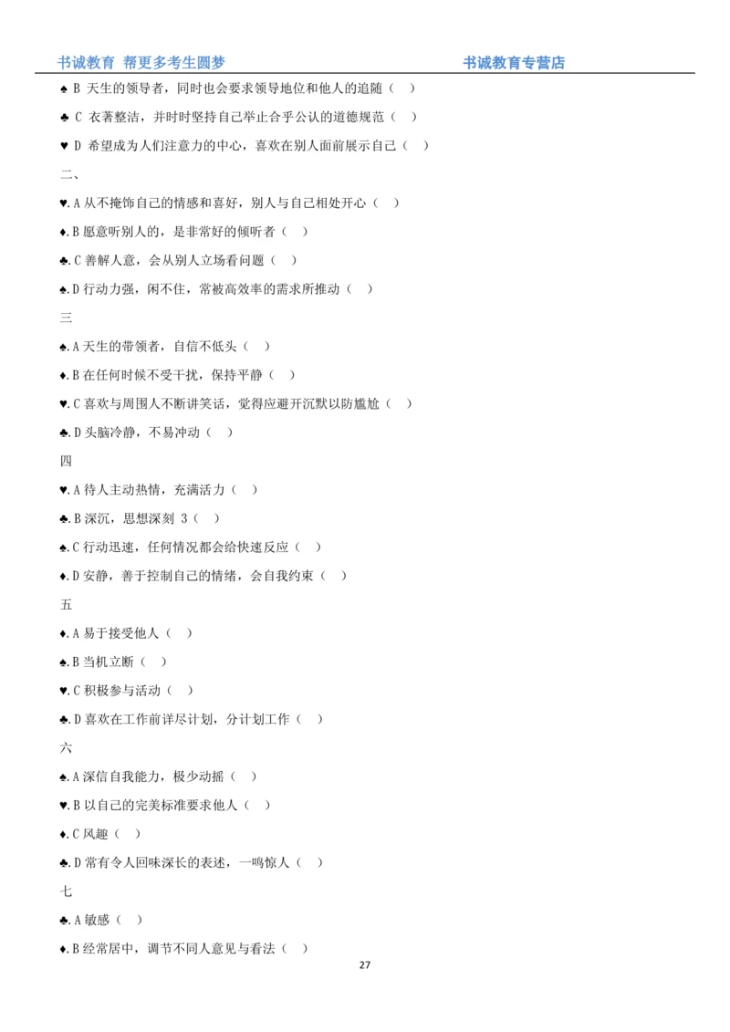 3.银行招聘考试之职场性格测试题_2025春招题库汇总_十大行测题库_2023年十大热门题库更新中_09、易考汇总_银行笔试包含专业题