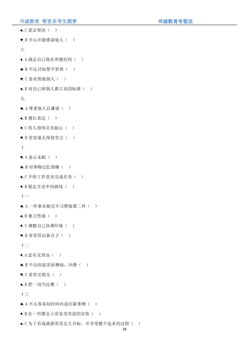 3.银行招聘考试之职场性格测试题_2025春招题库汇总_十大行测题库_2023年十大热门题库更新中_09、易考汇总_银行笔试包含专业题