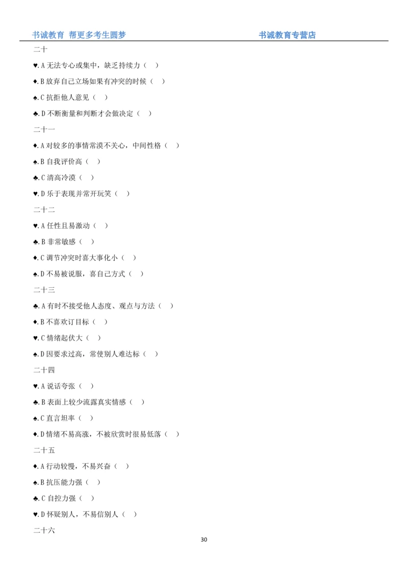 3.银行招聘考试之职场性格测试题_2025春招题库汇总_十大行测题库_2023年十大热门题库更新中_09、易考汇总_银行笔试包含专业题