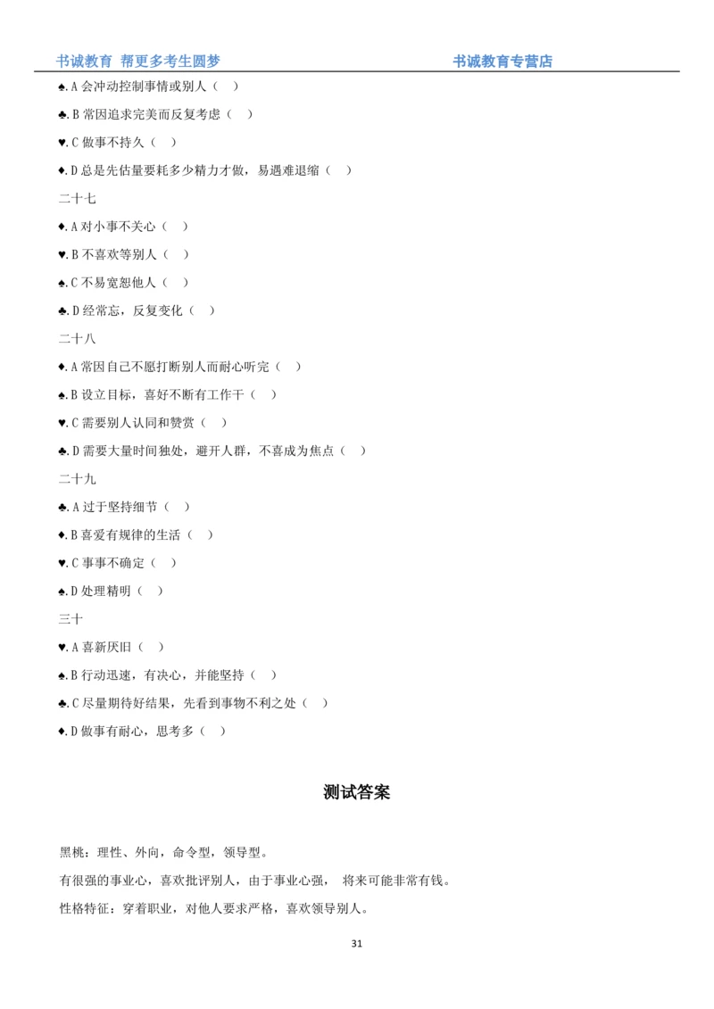 3.银行招聘考试之职场性格测试题_2025春招题库汇总_十大行测题库_2023年十大热门题库更新中_09、易考汇总_银行笔试包含专业题