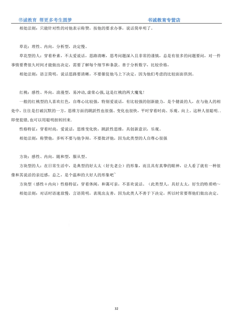 3.银行招聘考试之职场性格测试题_2025春招题库汇总_十大行测题库_2023年十大热门题库更新中_09、易考汇总_银行笔试包含专业题
