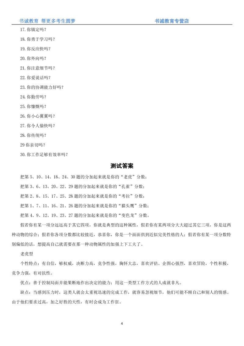 3.银行招聘考试之职场性格测试题_2025春招题库汇总_十大行测题库_2023年十大热门题库更新中_09、易考汇总_银行笔试包含专业题