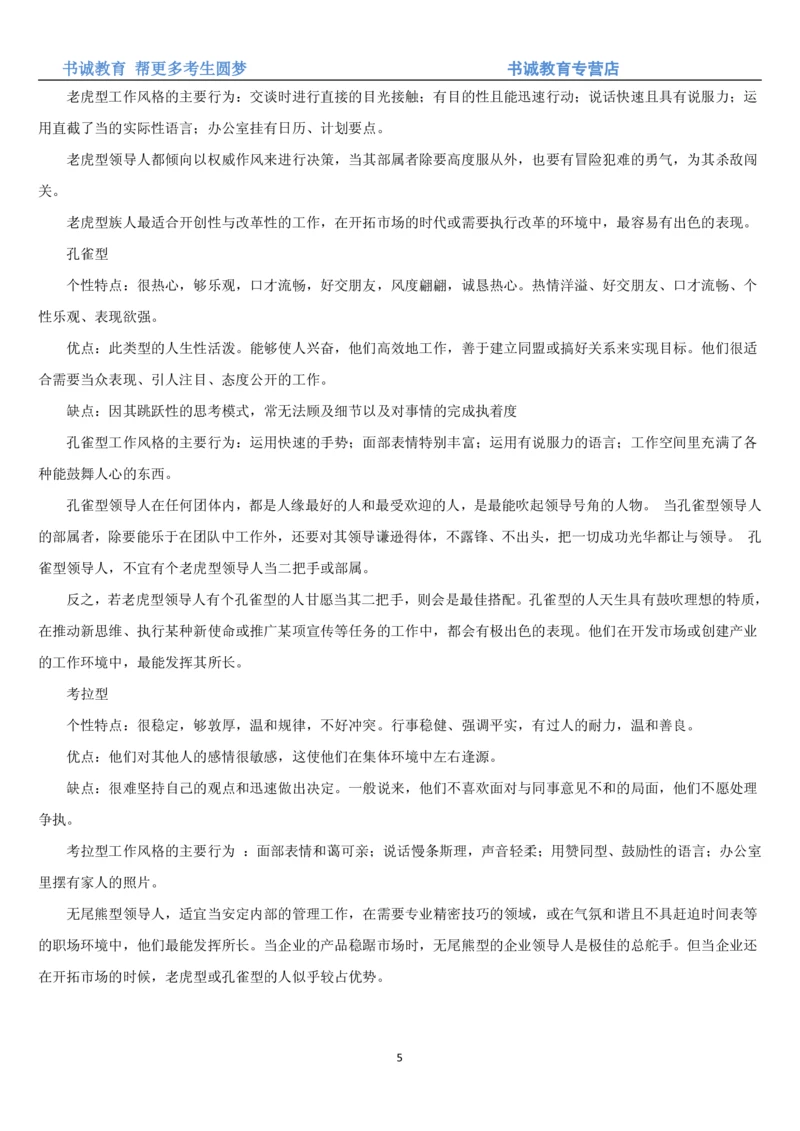 3.银行招聘考试之职场性格测试题_2025春招题库汇总_十大行测题库_2023年十大热门题库更新中_09、易考汇总_银行笔试包含专业题