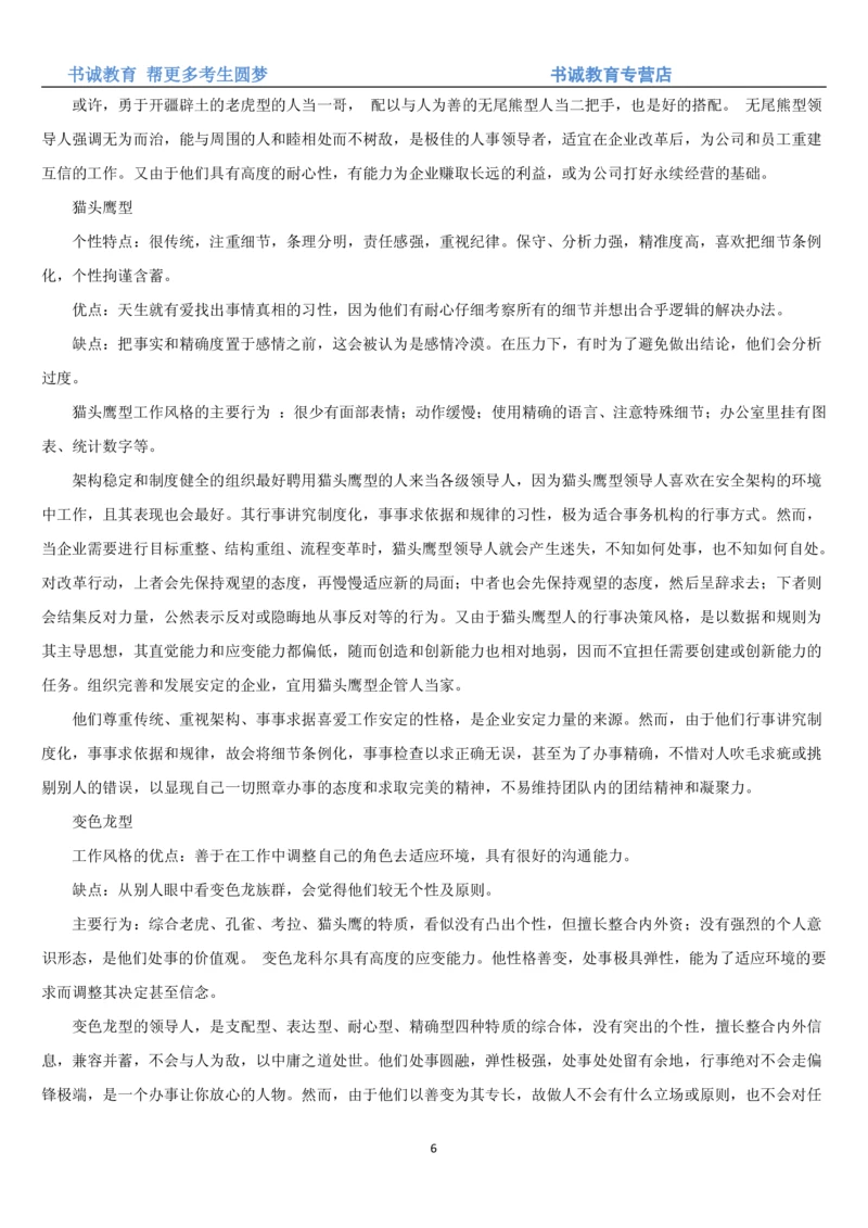 3.银行招聘考试之职场性格测试题_2025春招题库汇总_十大行测题库_2023年十大热门题库更新中_09、易考汇总_银行笔试包含专业题