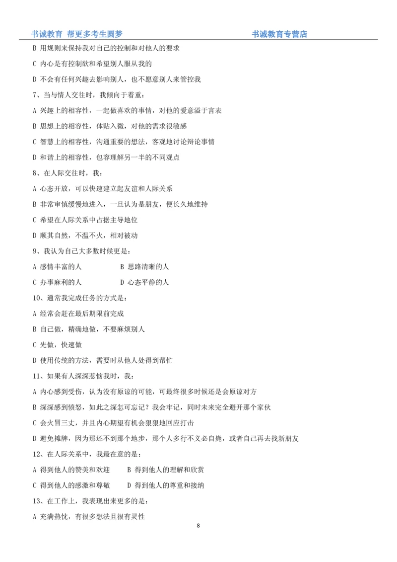 3.银行招聘考试之职场性格测试题_2025春招题库汇总_十大行测题库_2023年十大热门题库更新中_09、易考汇总_银行笔试包含专业题