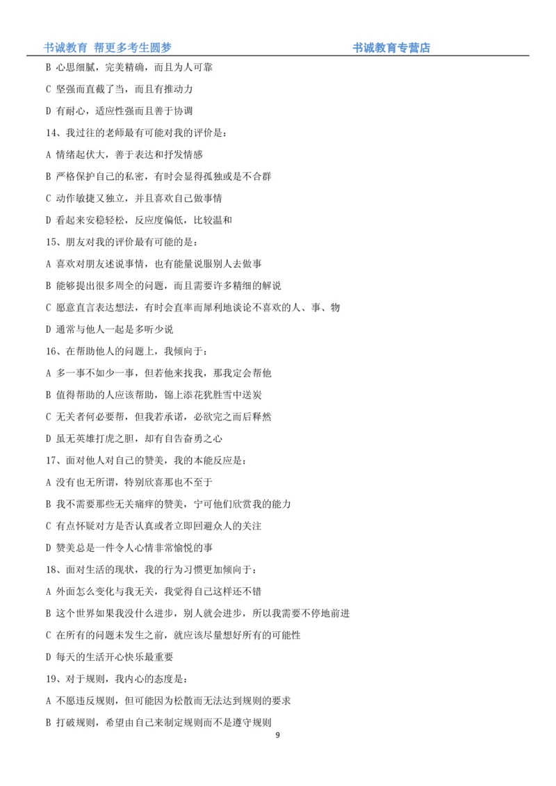 3.银行招聘考试之职场性格测试题_2025春招题库汇总_十大行测题库_2023年十大热门题库更新中_09、易考汇总_银行笔试包含专业题