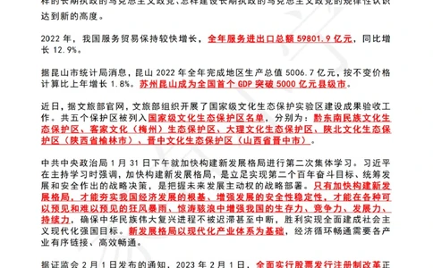 2023年2月时政热点（国内+国际）_三桶油_中海油_中海油笔试_8、时政（全年持续更新）_2023时政全年持续更新_02时政热点汇总