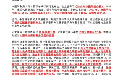 2023年2月时政热点（国内+国际）_三桶油_中海油_中海油笔试_8、时政（全年持续更新）_2023时政全年持续更新_02时政热点汇总