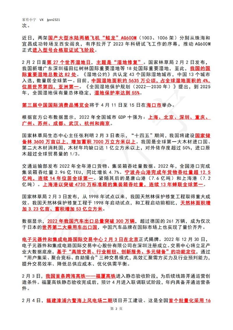 2023年2月时政热点（国内+国际）_三桶油_中海油_中海油笔试_8、时政（全年持续更新）_2023时政全年持续更新_02时政热点汇总