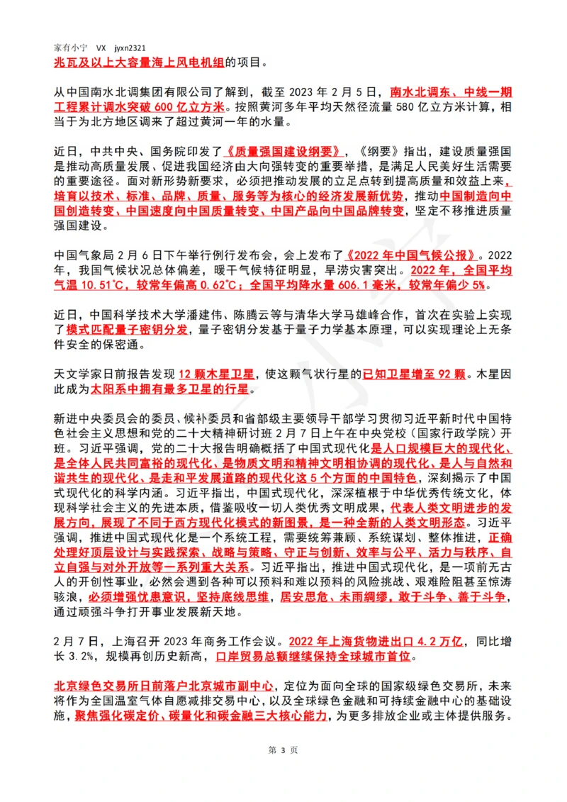 2023年2月时政热点（国内+国际）_三桶油_中海油_中海油笔试_8、时政（全年持续更新）_2023时政全年持续更新_02时政热点汇总