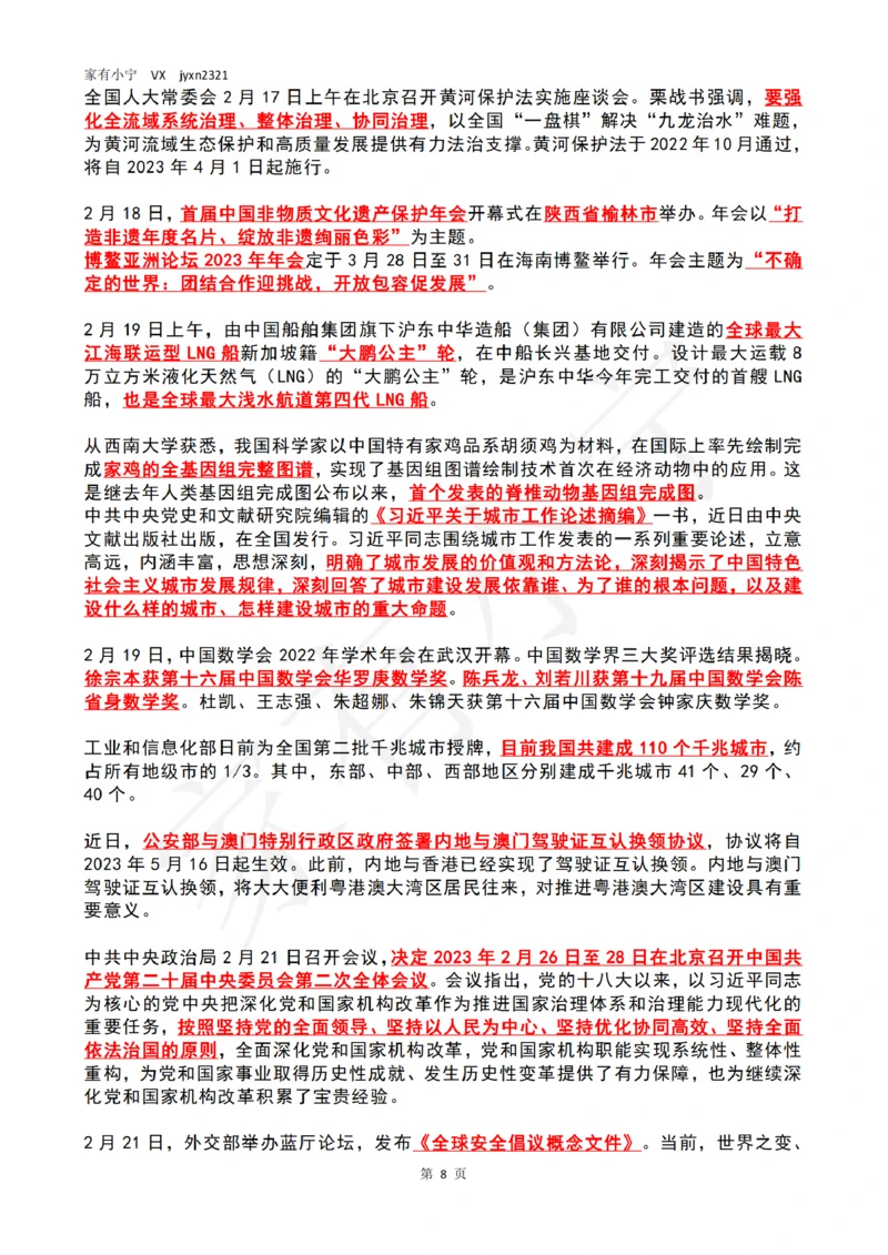 2023年2月时政热点（国内+国际）_三桶油_中海油_中海油笔试_8、时政（全年持续更新）_2023时政全年持续更新_02时政热点汇总