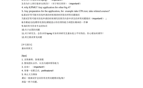 KPMG面试遇到的问题_2025春招题库汇总_银行题库-1_银行全套上岸资料_500套面试话术_05面试话术实例_07案例_实例毕马威公司面试招聘全套资料_3，面经大全