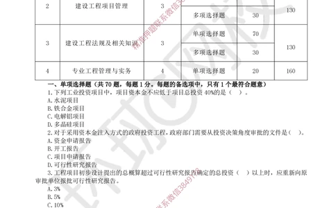 01.2025环球网校一级建造师《建设工程项目管理》万人模考（一）_2026年一级建造师_2026年一建管理_2025年一建管理SVIP_03-习题精析✿实战特训✿模考通关