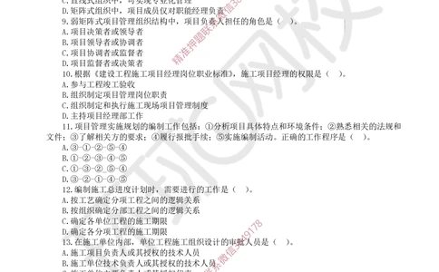 01.2025环球网校一级建造师《建设工程项目管理》万人模考（一）_2026年一级建造师_2026年一建管理_2025年一建管理SVIP_03-习题精析✿实战特训✿模考通关