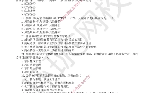 01.2025环球网校一级建造师《建设工程项目管理》万人模考（一）_2026年一级建造师_2026年一建管理_2025年一建管理SVIP_03-习题精析✿实战特训✿模考通关