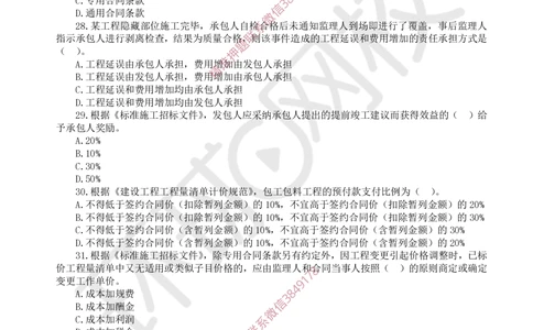 01.2025环球网校一级建造师《建设工程项目管理》万人模考（一）_2026年一级建造师_2026年一建管理_2025年一建管理SVIP_03-习题精析✿实战特训✿模考通关