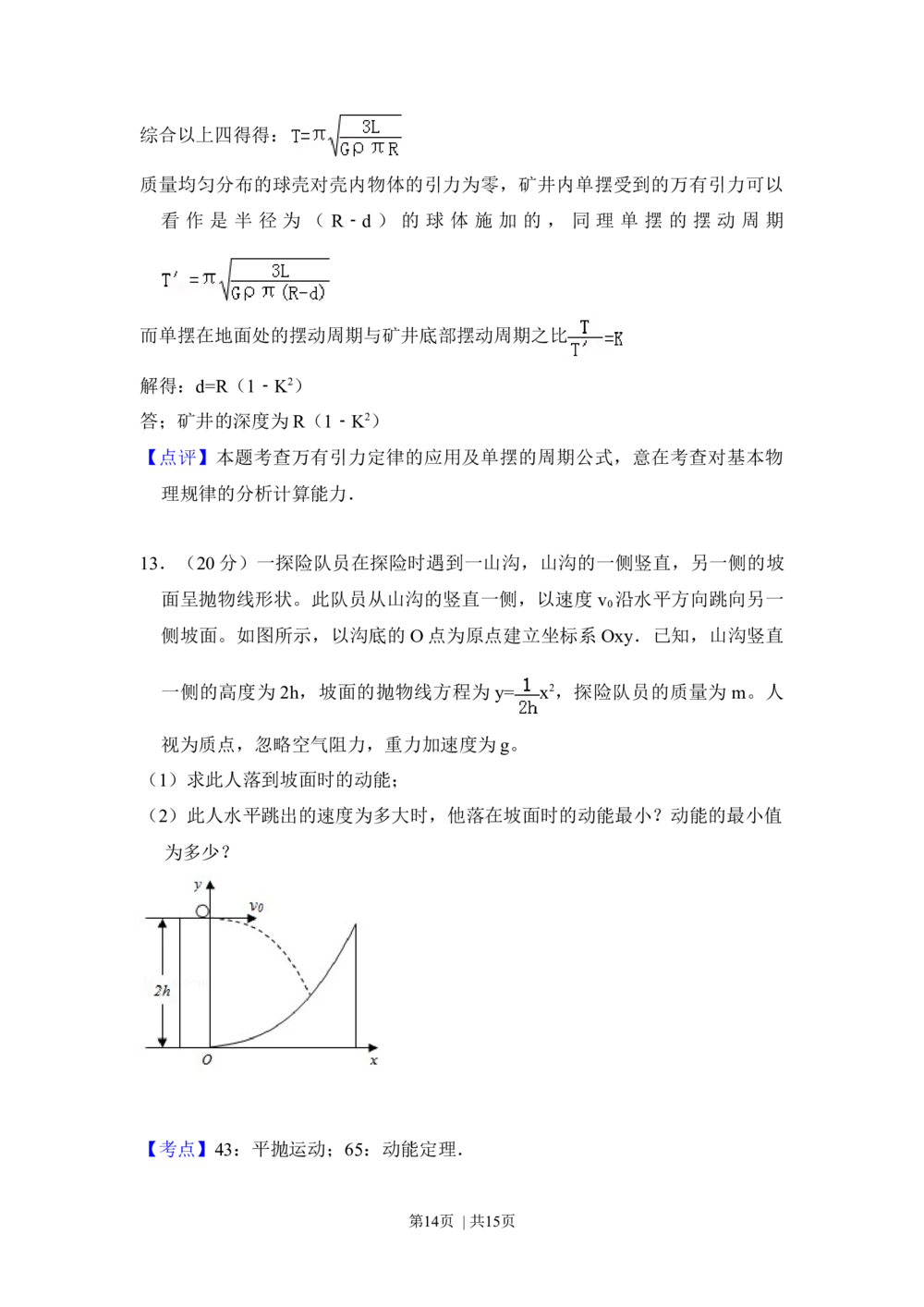 2012年高考物理试卷（大纲版）（解析卷）_物理历年高考真题_新&middot;Word版2008-2025&middot;高考物理真题_物理（按省份分类）2008-2025_2008-2024&middot;（贵州）物理高考真题