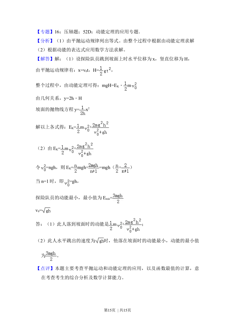 2012年高考物理试卷（大纲版）（解析卷）_物理历年高考真题_新&middot;Word版2008-2025&middot;高考物理真题_物理（按省份分类）2008-2025_2008-2024&middot;（贵州）物理高考真题