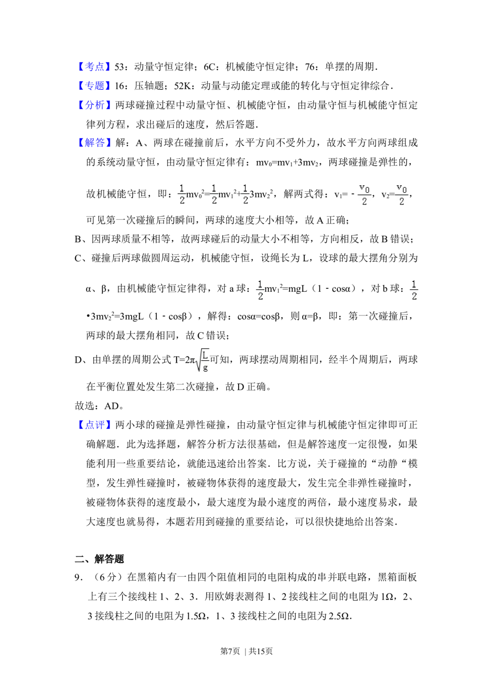 2012年高考物理试卷（大纲版）（解析卷）_物理历年高考真题_新&middot;Word版2008-2025&middot;高考物理真题_物理（按省份分类）2008-2025_2008-2024&middot;（贵州）物理高考真题