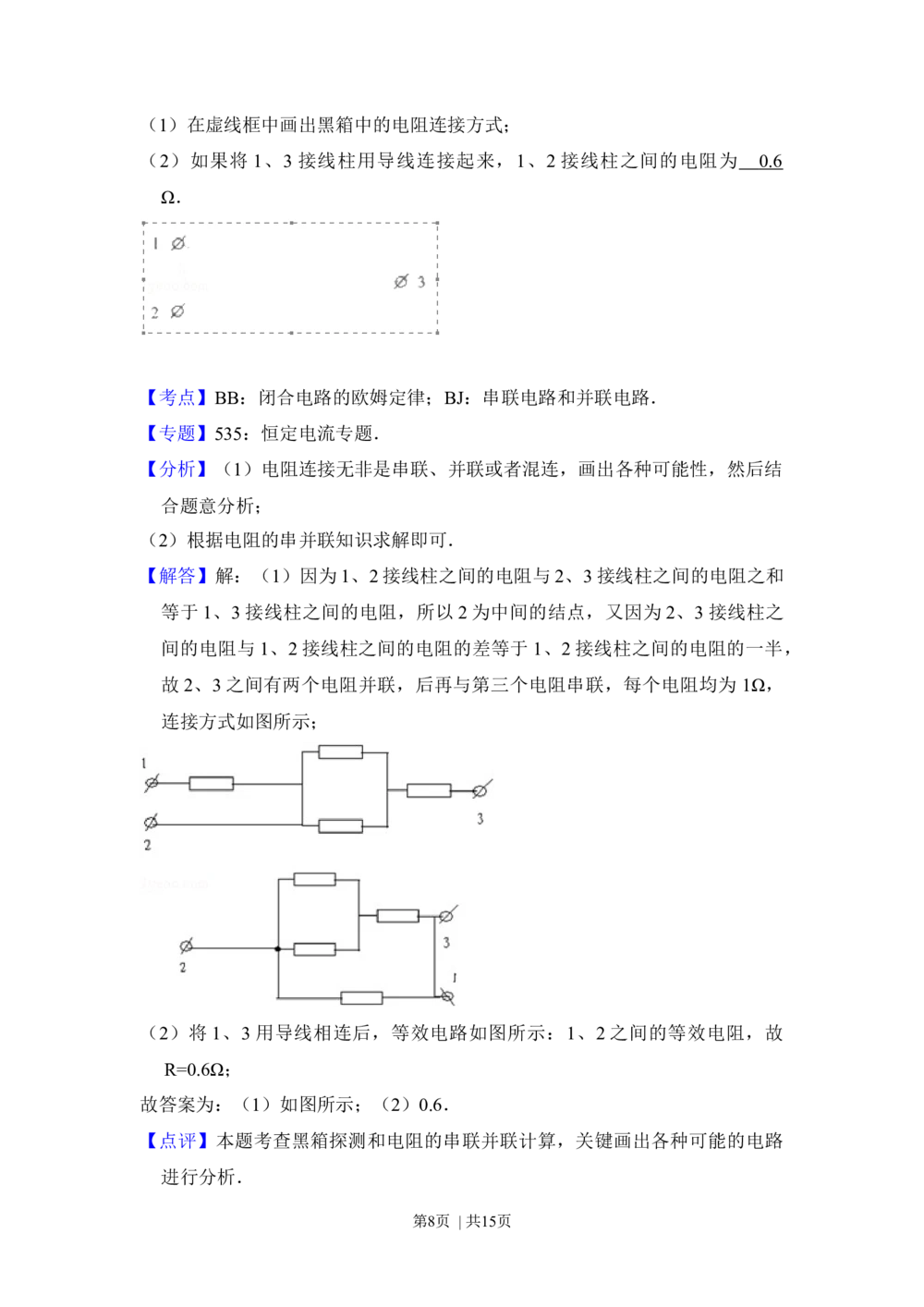 2012年高考物理试卷（大纲版）（解析卷）_物理历年高考真题_新&middot;Word版2008-2025&middot;高考物理真题_物理（按省份分类）2008-2025_2008-2024&middot;（贵州）物理高考真题