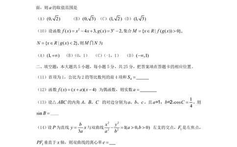 2012年高考数学试卷（文）（重庆自主命题）（空白卷）_历年高考真题合集_数学历年高考真题_新&middot;PDF版2008-2025&middot;高考数学真题_数学（按省份分类）2008-2025_2012-2025&middot;（重庆）数学高考真题