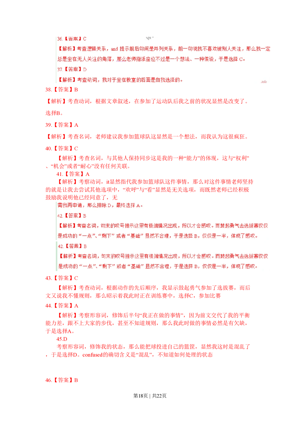 2011年高考英语试卷（北京）（解析卷）_英语历年高考真题_新&middot;PDF版2008-2025&middot;高考英语真题_英语（按试卷类型分类）2008-2025_自主命题卷&middot;英语（2008-2025）_北京自主命题&middot;英语（2008-2025）