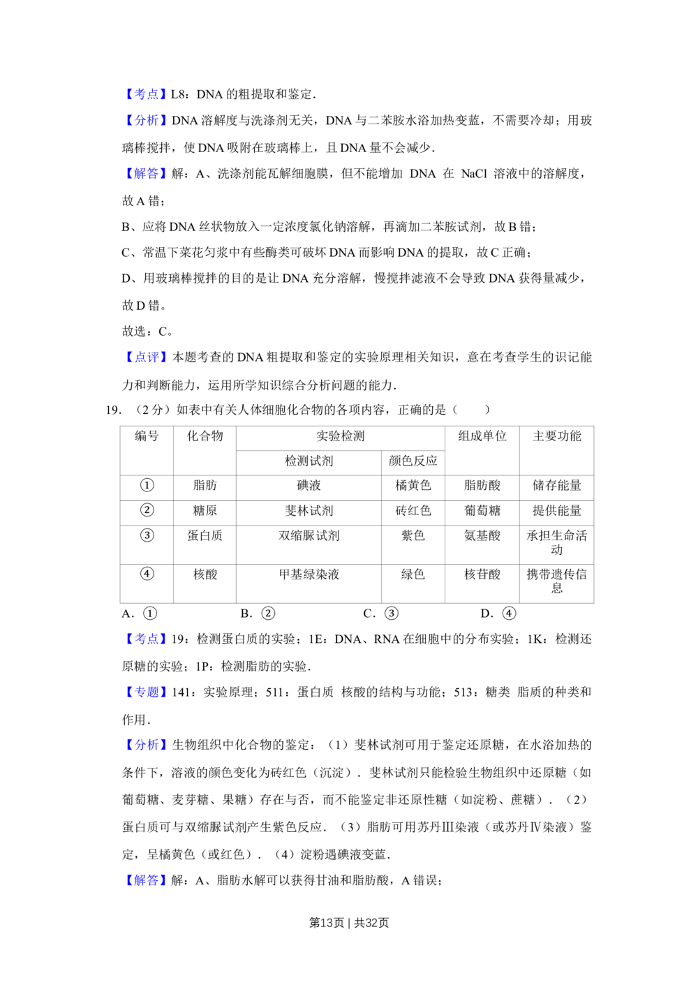 2012年高考生物试卷（江苏）（解析卷）_生物历年高考真题_新&middot;Word版2008-2025&middot;高考生物真题_生物（按试卷类型分类）2008-2025_自主命题卷&middot;生物（2008-2025）_江苏自主命题&middot;生物（2008-2025）