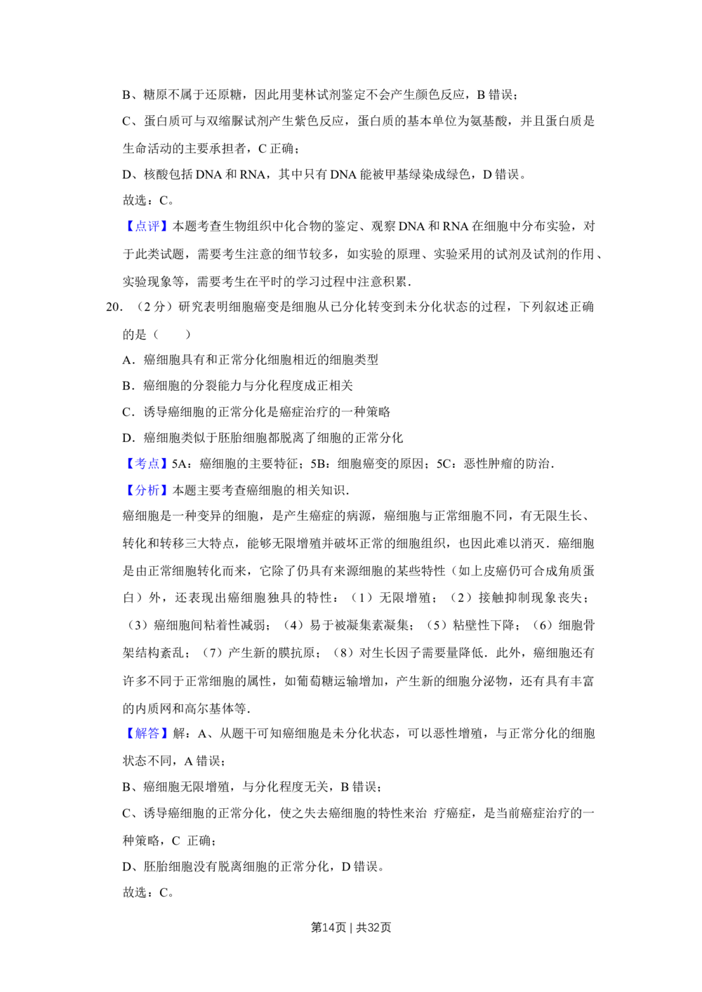 2012年高考生物试卷（江苏）（解析卷）_生物历年高考真题_新&middot;Word版2008-2025&middot;高考生物真题_生物（按试卷类型分类）2008-2025_自主命题卷&middot;生物（2008-2025）_江苏自主命题&middot;生物（2008-2025）