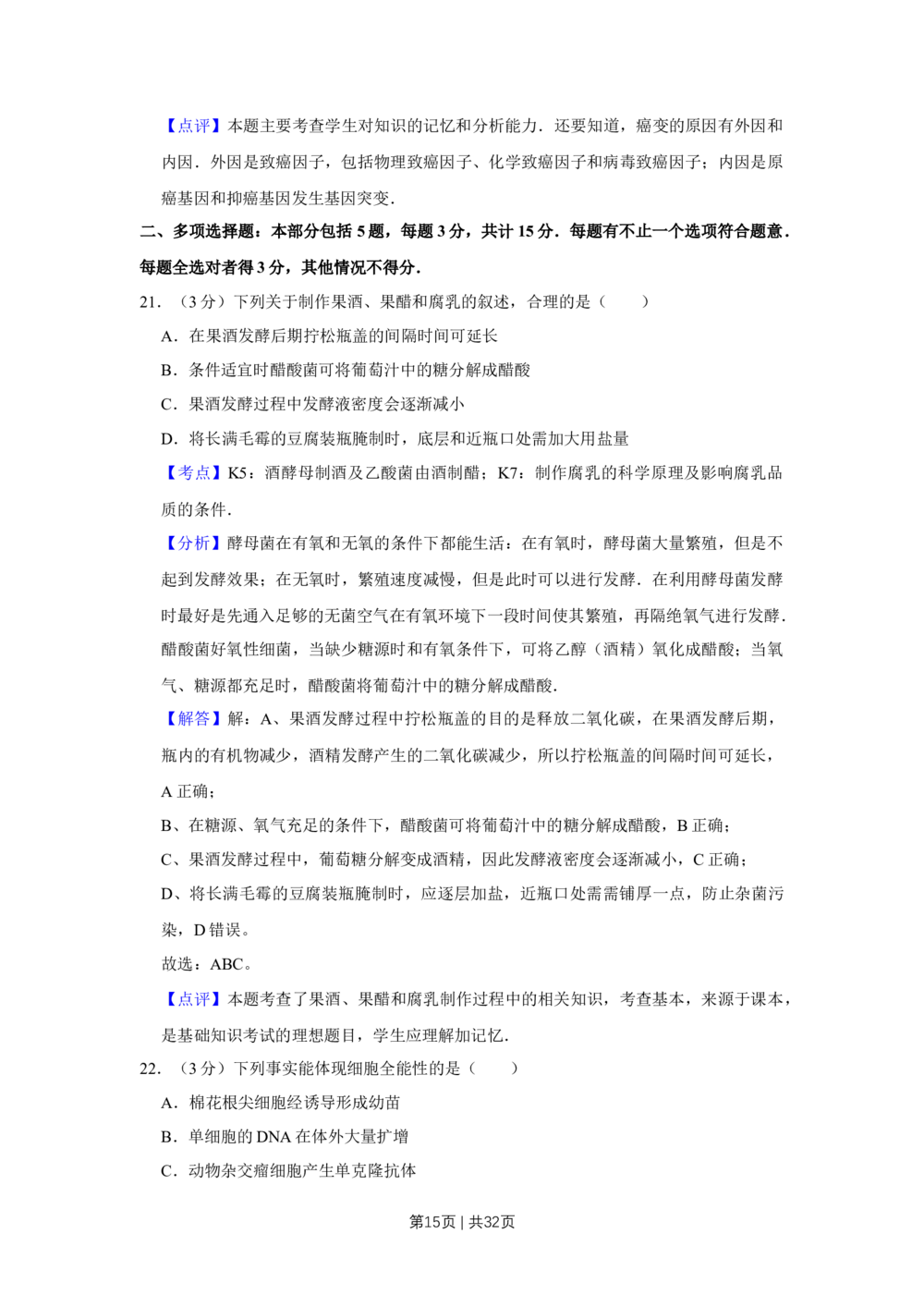 2012年高考生物试卷（江苏）（解析卷）_生物历年高考真题_新&middot;Word版2008-2025&middot;高考生物真题_生物（按试卷类型分类）2008-2025_自主命题卷&middot;生物（2008-2025）_江苏自主命题&middot;生物（2008-2025）
