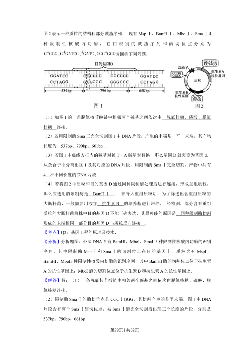2012年高考生物试卷（江苏）（解析卷）_生物历年高考真题_新&middot;Word版2008-2025&middot;高考生物真题_生物（按试卷类型分类）2008-2025_自主命题卷&middot;生物（2008-2025）_江苏自主命题&middot;生物（2008-2025）