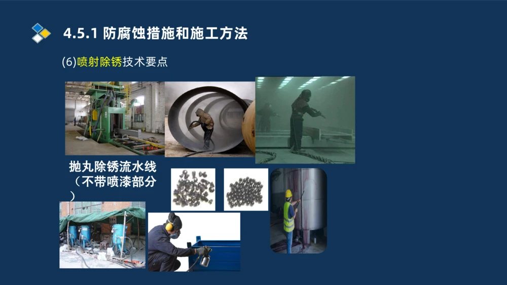 010-2025一建机电精讲防腐蚀绝热工程施工技术_2026年一级建造师_2026年一建机电_2025年一建机电SVIP_02-基础精讲✿高端面授✿深度强化_19-机电《教材精讲班》刘忠海SMR_讲义