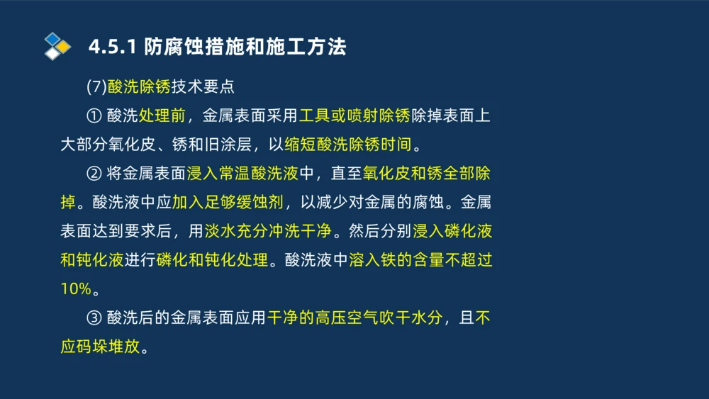 010-2025一建机电精讲防腐蚀绝热工程施工技术_2026年一级建造师_2026年一建机电_2025年一建机电SVIP_02-基础精讲✿高端面授✿深度强化_19-机电《教材精讲班》刘忠海SMR_讲义