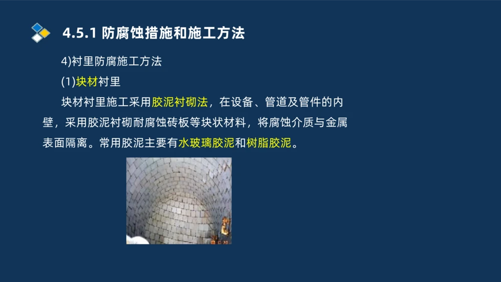 010-2025一建机电精讲防腐蚀绝热工程施工技术_2026年一级建造师_2026年一建机电_2025年一建机电SVIP_02-基础精讲✿高端面授✿深度强化_19-机电《教材精讲班》刘忠海SMR_讲义