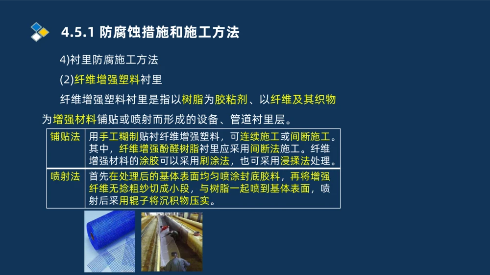 010-2025一建机电精讲防腐蚀绝热工程施工技术_2026年一级建造师_2026年一建机电_2025年一建机电SVIP_02-基础精讲✿高端面授✿深度强化_19-机电《教材精讲班》刘忠海SMR_讲义